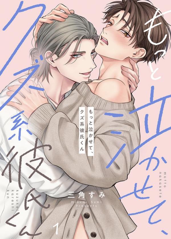 Make Me Cry More, You Toxic Boyfriend [ Official ]