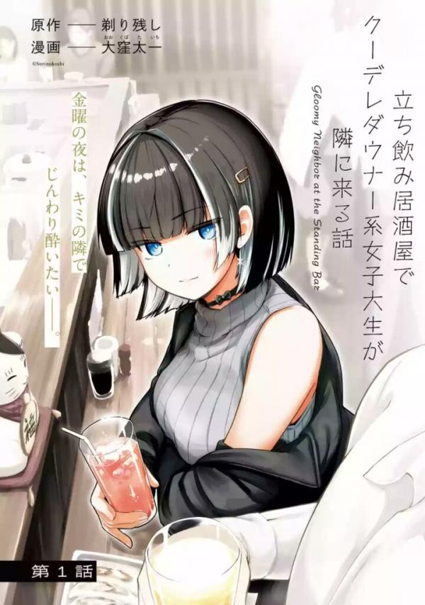 A Cool and Quiet University Girl Sits Beside Me at a Standing Bar