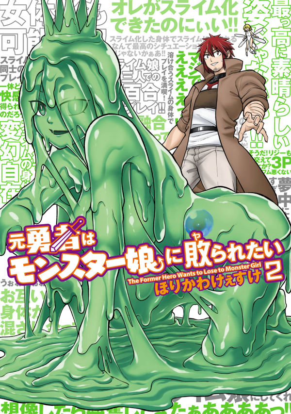 The Former Hero Is a Monster Girl Masochist (Official) The Former Hero Is a Monster Girl Masochist (Official)