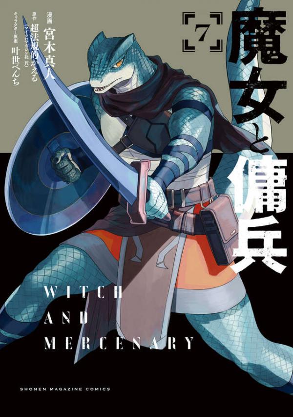 The Witch And The Mercenary