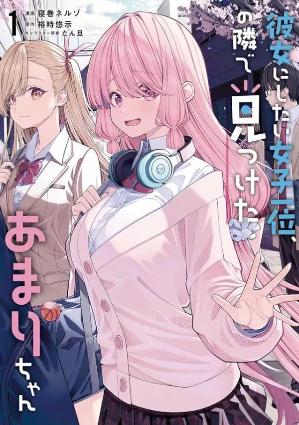 Amari-chan, the Girl I Found Next to the Number One Girl Everyone Wants as a Girlfriend Amari-chan, the Girl I Found Next to the Number One Girl Everyone Wants as a Girlfriend