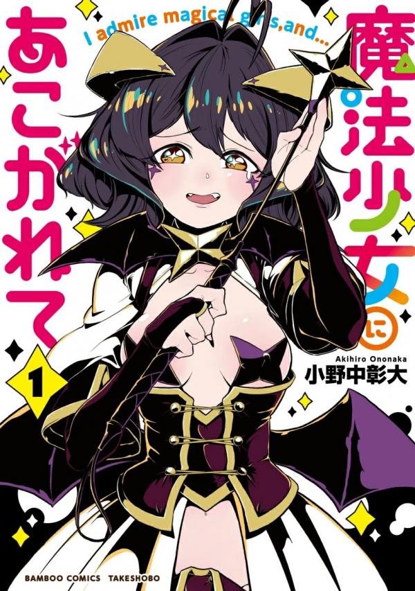 I admire magical girls, and... I admire magical girls, and...