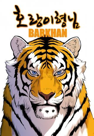 Tiger Brother - Barkhan Tiger Brother - Barkhan