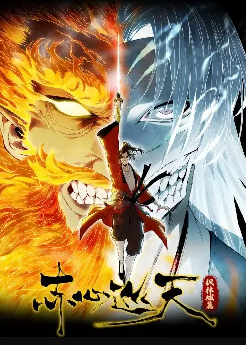 Crimson Heart Wanderer