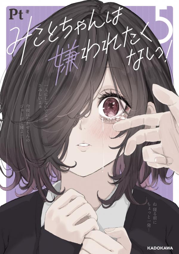 Mikoto-chan Doesn't Want to Be Hated!