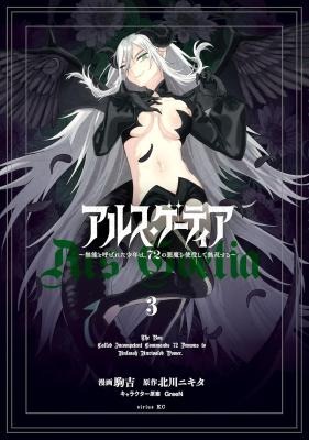 Ars Goetia ~The Boy Who Was Called Incompetent Uses 72 Demons to Become Unstoppable Ars Goetia ~The Boy Who Was Called Incompetent Uses 72 Demons to Become Unstoppable