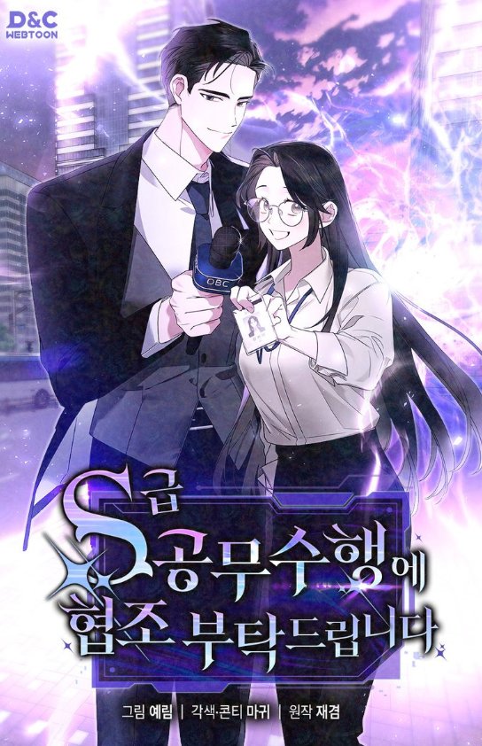 Please Cooperate In The Execution Of S-Class Official Duties Please Cooperate In The Execution Of S-Class Official Duties