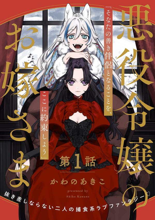The Villainess' Bride The Villainess' Bride