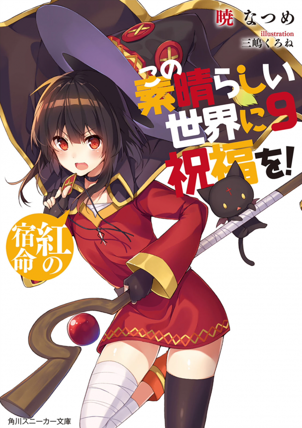 Kono Subarashii Sekai Ni Syukufuku O