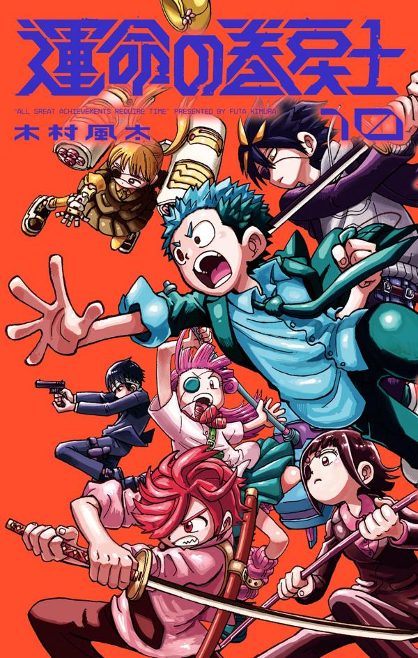 Unmei no Makimodoshi Unmei no Makimodoshi