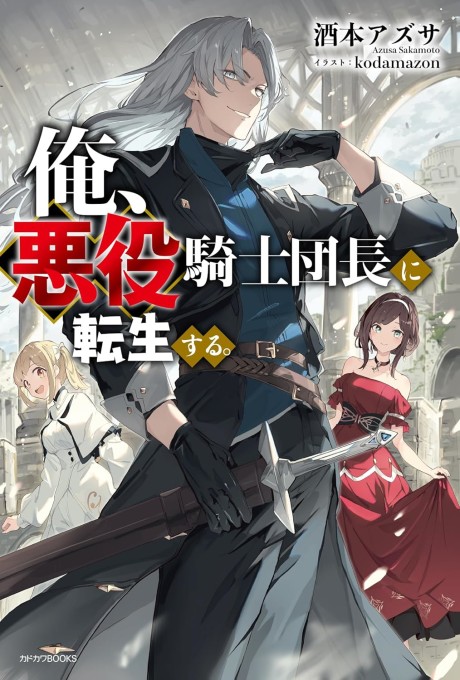 I Reincarnated as the Villainous Commander of a Knights' Order I Reincarnated as the Villainous Commander of a Knights' Order