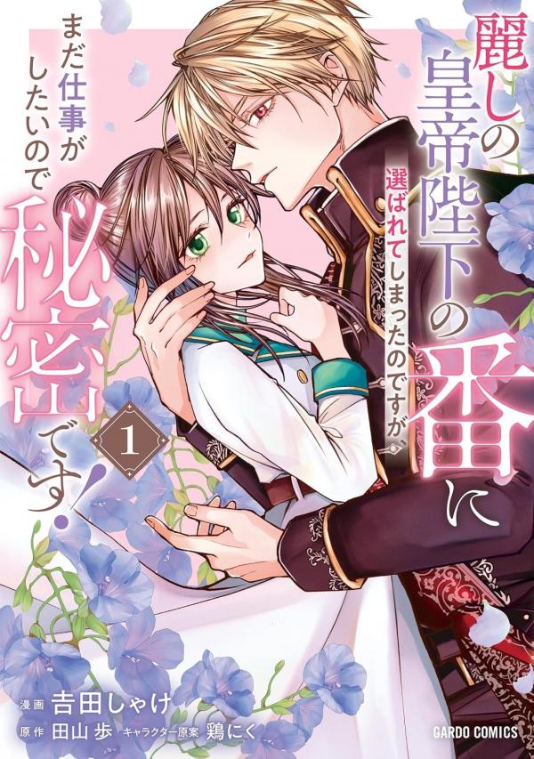 I Was Chosen as the Beautiful Emperor's Fated Mate. But I'd Like to Focus on Work, so Let's Keep It I Was Chosen as the Beautiful Emperor's Fated Mate. But I'd Like to Focus on Work, so Let's Keep It