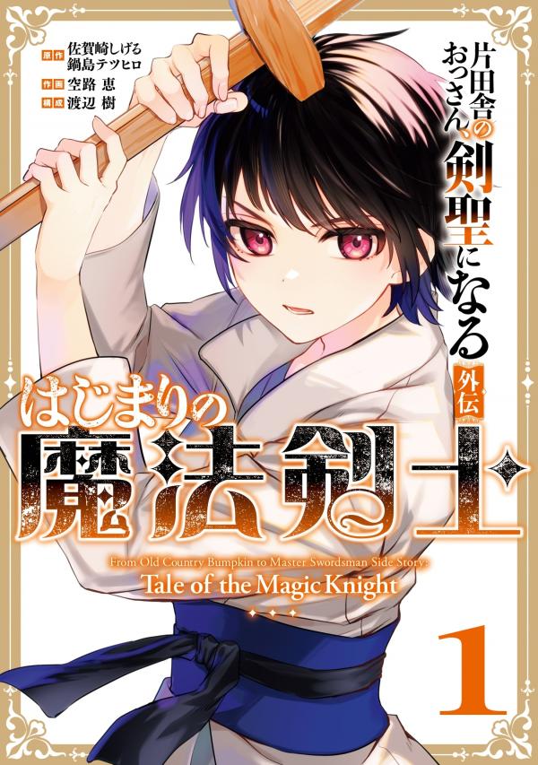 From Old Country Bumpkin to Master Swordsman: The Mage Knight's Origin (Official)