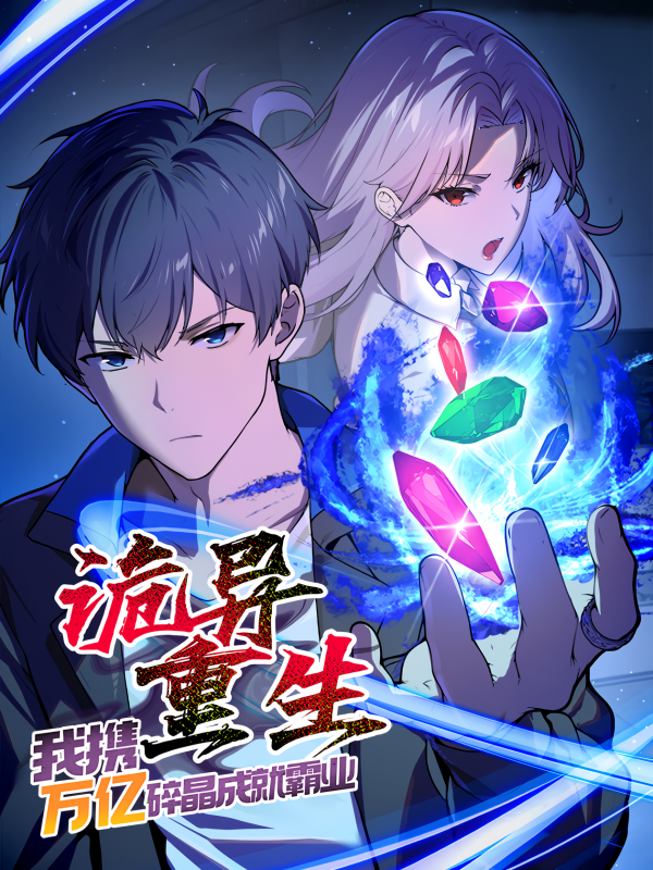 Reborn into the Anomaly: I'm Building an Empire with a Trillion Shards Reborn into the Anomaly: I'm Building an Empire with a Trillion Shards