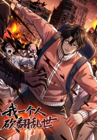 I Single-Handedly Crush the Chaotic World I Single-Handedly Crush the Chaotic World