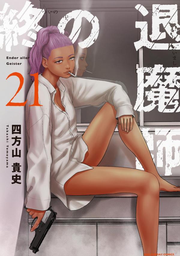 Tsui no Taimashi ―Ender Geisterー Tsui no Taimashi ―Ender Geisterー