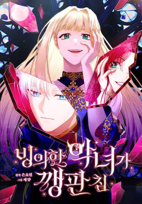 The Villainess I Possessed Is Raising Hell The Villainess I Possessed Is Raising Hell