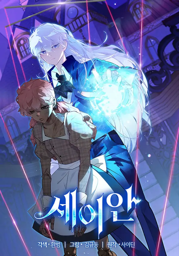 Seian Seian