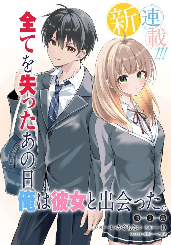 My Life Turned Around: After Being Cheated on and Falsely Accused, I Ended up Being Adored by the Most Beautiful Girl in School