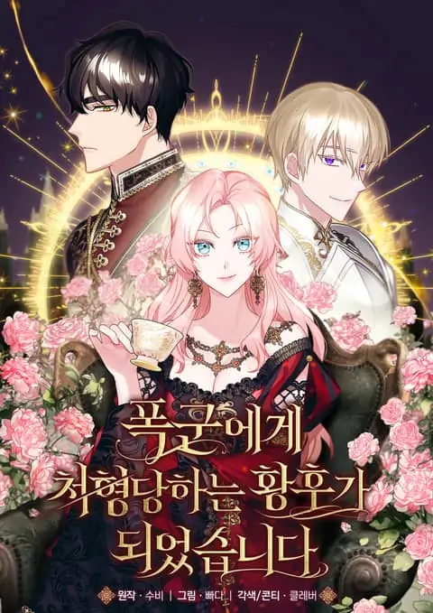 I Became The Empress Who Was Executed By The Tyrant I Became The Empress Who Was Executed By The Tyrant