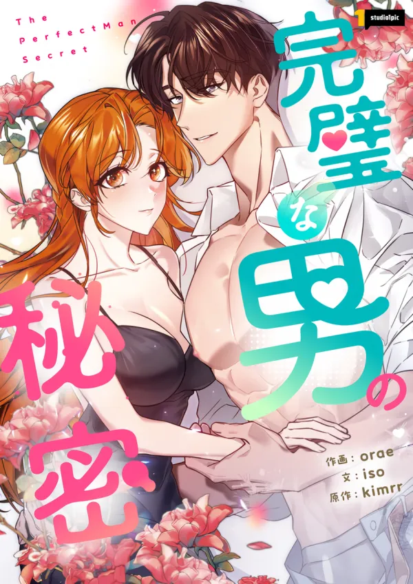 The Perfect Man's Secret