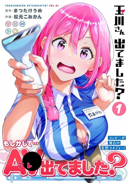 Tamagawa-san Detemashita? Tamagawa-san Detemashita?