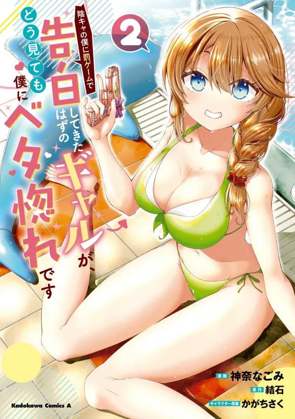 An Introvert's Hookup Hiccups: This Gyaru Is Head Over Heels for Me!