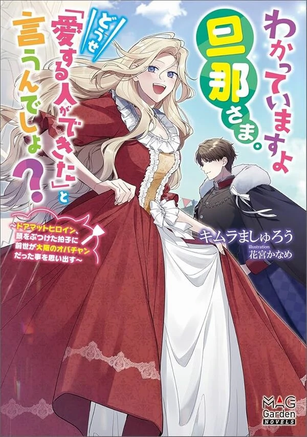 I Know, Dear Husband — The Doormat Heroine Recalls Her Past Life as an Osaka Auntie.