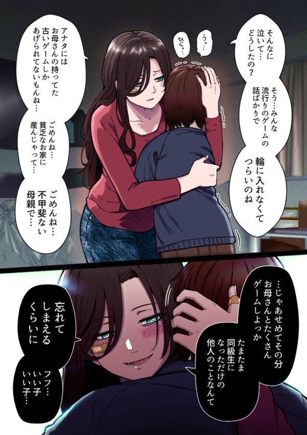 A Mother Who Can’t Buy Her Son the Latest Game Console (Fan Colored) A Mother Who Can’t Buy Her Son the Latest Game Console (Fan Colored)