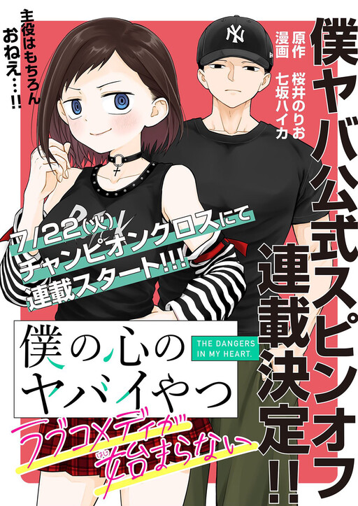 The Dangers in My Heart: The Romantic Comedy Won't Start