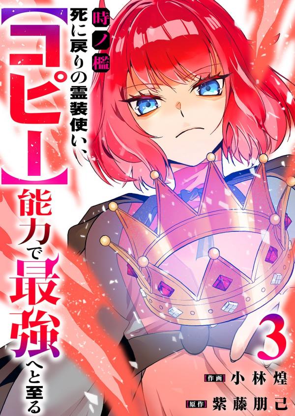 Time Prison ~A Spirit Armament Wielder Who Returns by Death, Uses His [Copy] Ability to Become the Strongest~