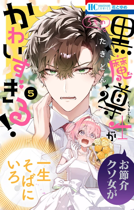 My Black Mage Is Too Cute!