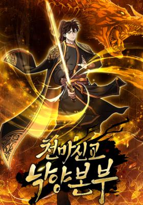 The Luoyang Branch of the Heavenly Demon Cult The Luoyang Branch of the Heavenly Demon Cult