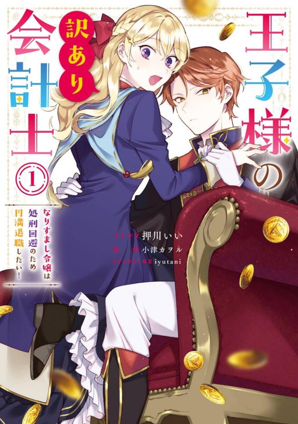 The Prince’s Accountant with a Secret — The Fake Lady Just Wants to Resign Peacefully to Avoid Execution! The Prince’s Accountant with a Secret — The Fake Lady Just Wants to Resign Peacefully to Avoid Execution!